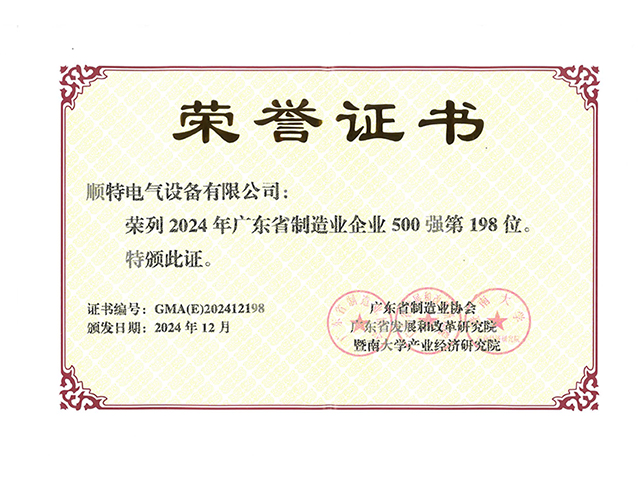 SUNTEN Ranked Among 2024 Guangdong Top 500 Manufacturing Enterprises